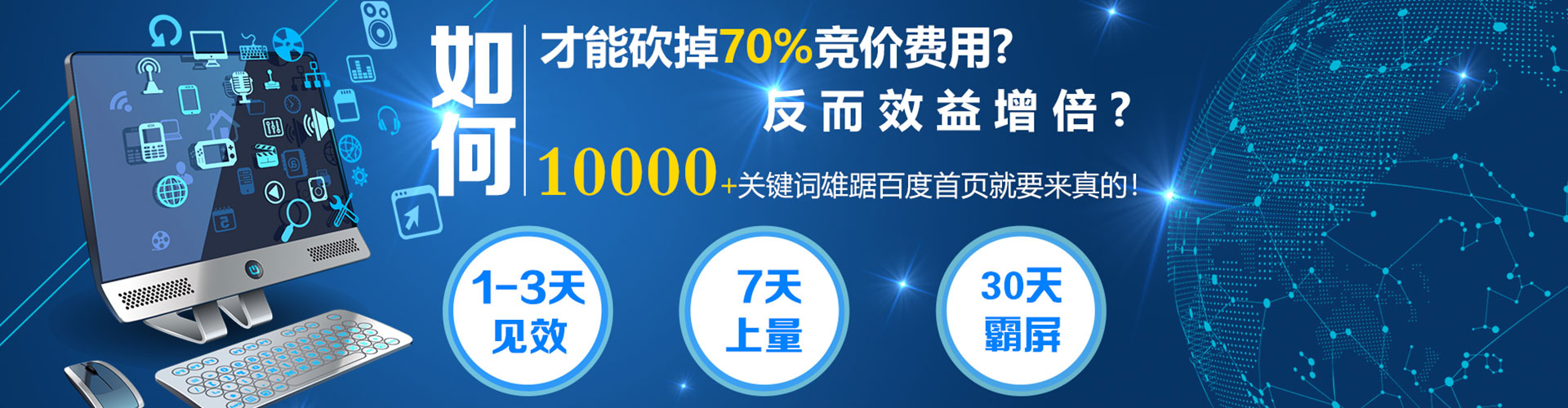 富民竞价推广